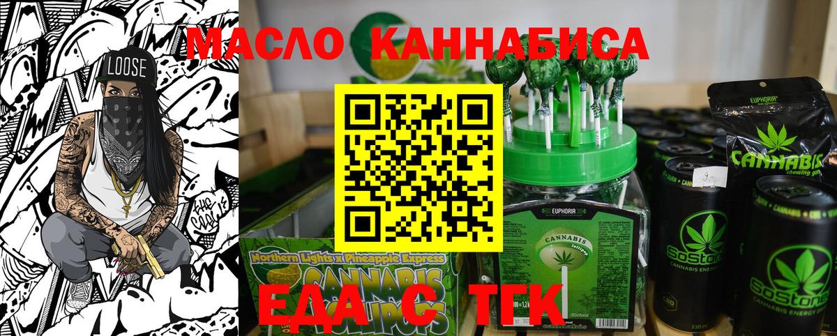 Печенье с ТГК конопля  Вход с VPN  Богданович 