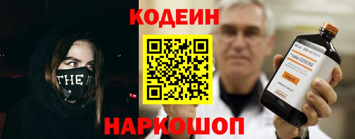 Кодеиновый сироп Lean напиток Lean (лин) Богданович