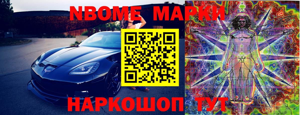 Марки N-bome 1,5мг Богданович
