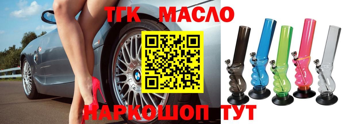 ТГК THC oil  ТГК Wax  Вход с VPN  Богданович 